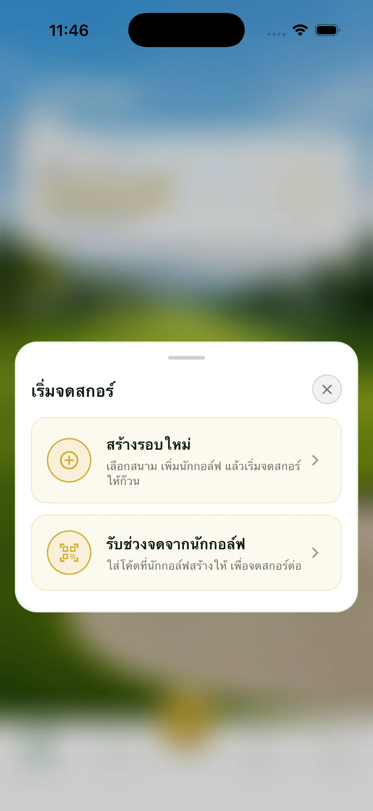 แผ่นตัวเลือกเริ่มจดสกอร์ มีปุ่มสร้างรอบใหม่และรับช่วงจดจากนักกอล์ฟ