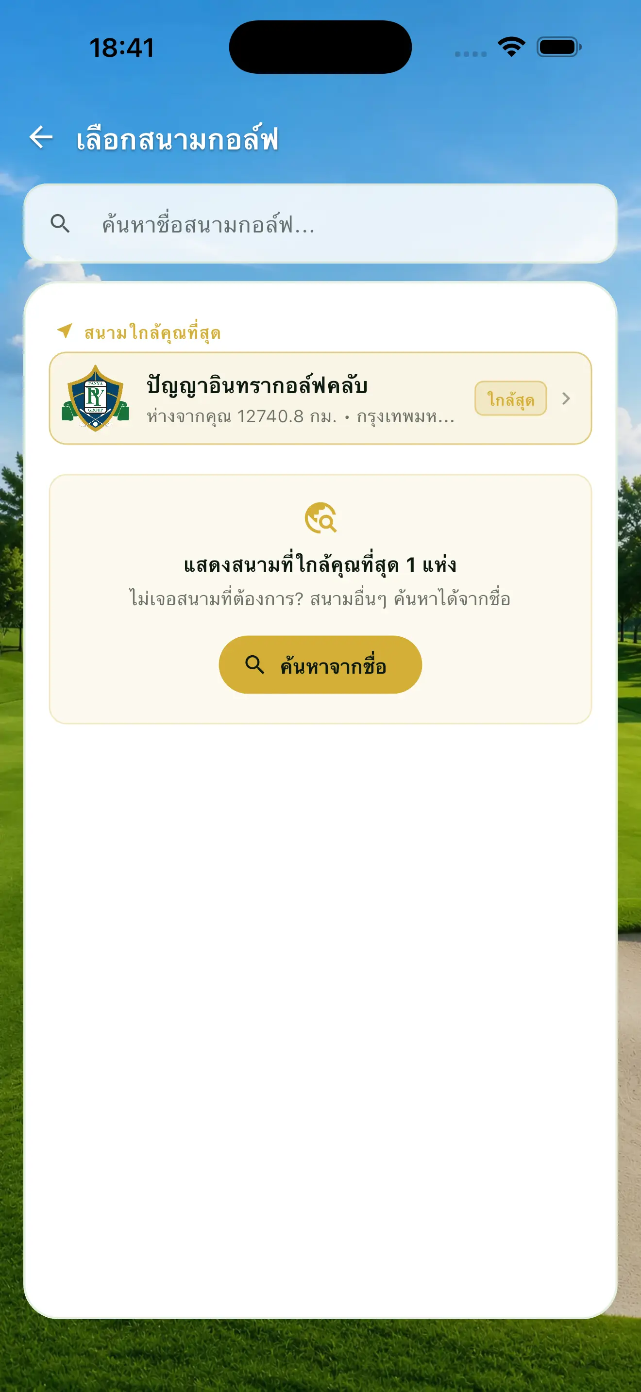 หน้าเลือกสนามกอล์ฟ แสดงช่องค้นหาและรายการสนามใกล้ตัว